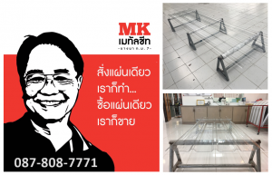 แผ่นใส ใสกระจก
