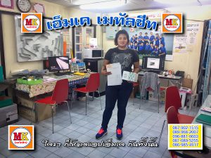เขตวัฒนา ใครๆ ก็โหลดแอป MK