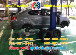 ที่ เอ็มเค พลัส ศูนย์ซ่อมรถยนต์มาตรฐาน อยู่ตรงข้าม ไทย ทีวี ช่อง 3 เขตหนองแขม