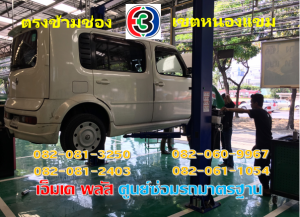 ซ่อมช่วงล่าง เขตหนองแขม