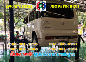 ซ่อมช่วงล่าง เขตหนองแขม