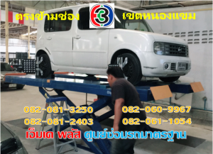 ซ่อมช่วงล่าง เขตหนองแขม