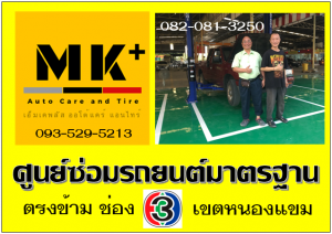ซ่อมไดสตาร์ท เขตบางแค