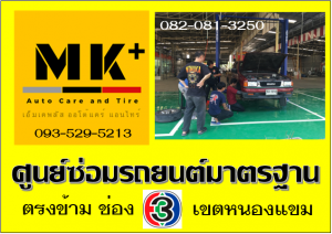 ซ่อมไดสตาร์ท เขตบางแค