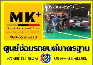 ซ่อมไดสตาร์ท เขตบางแค