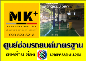 ซ่อมช่วงล่าง เขตบางแค