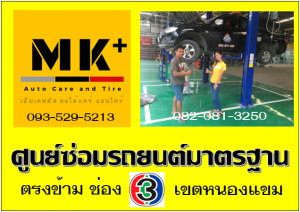 ล้างรถ เขตหนองแขม