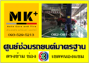 ยกเกียร์ เขตหนองแขม