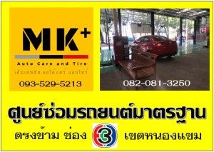ยกเกียร์ เขตหนองแขม