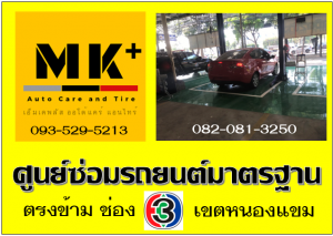 ยกเกียร์ เขตหนองแขม