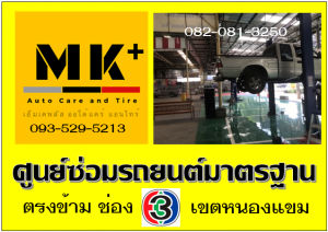 ซ่อมไดชาร์ด เขตบางแค