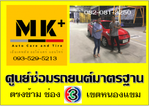 ซ่อมไดชาร์ด เขตบางแค