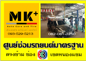 ซ่อมไดชาร์ด เขตบางแค