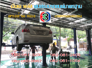 น้ำมันเกียร์ ทวีวัฒนา