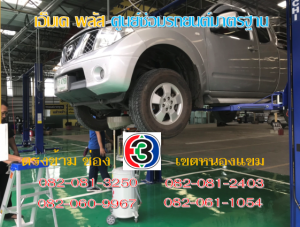 ที่ เอ็มเค พลัส ศูนย์ซ่อมรถยนต์มาตรฐาน อยู่ตรงข้าม ไทย ทีวี ช่อง 3 เขตหนองแขม