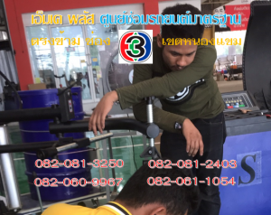 ถ่วงล้อ เขตทวีวัฒนา
