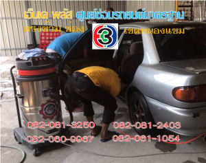 ที่ เอ็มเค พลัส ศูนย์ซ่อมรถยนต์มาตรฐาน อยู่ตรงข้าม ไทย ทีวี ช่อง 3 เขตหนองแขม