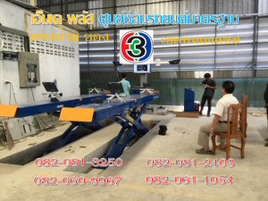 เปลี่ยนยาง เขตหนองแขม