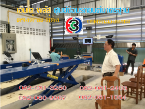เปลี่ยนยาง เขตหนองแขม