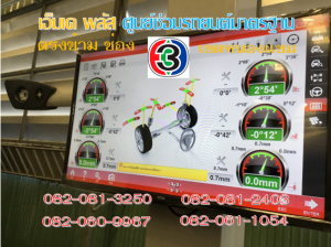 เปลี่ยนยาง เขตหนองแขม