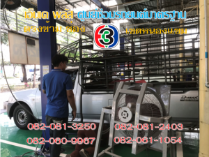 ปะยาง เขตหนองแขม