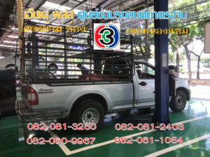 ปะยาง เขตหนองแขม