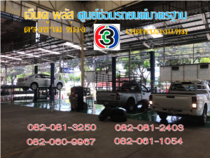 ปะยาง เขตหนองแขม