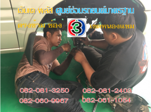 ล้างรถ เขตบางแค