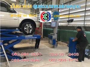 ที่ เอ็มเค พลัส ศูนย์ซ่อมรถยนต์มาตรฐาน อยู่ตรงข้าม ไทย ทีวี ช่อง 3 เขตหนองแขม