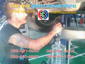 เปลี่ยนใส้กรอง หนองแขม