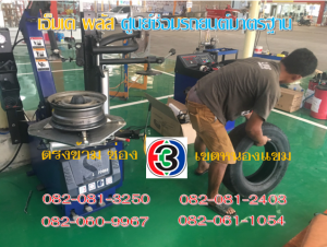 ที่ เอ็มเค พลัส ศูนย์ซ่อมรถยนต์มาตรฐาน อยู่ตรงข้าม ไทย ทีวี ช่อง 3 เขตหนองแขม