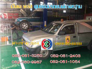 ที่ เอ็มเค พลัส ศูนย์ซ่อมรถยนต์มาตรฐาน อยู่ตรงข้าม ไทย ทีวี ช่อง 3 เขตหนองแขม