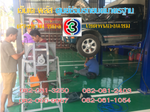 เปลี่ยนยาง เขตบางแค