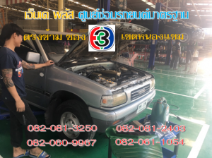 ซ่อมไดชาร์ด เขตบางแค