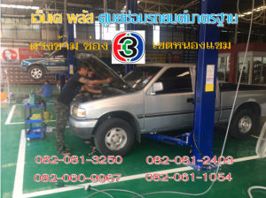 ซ่อมไดชาร์ด เขตบางแค