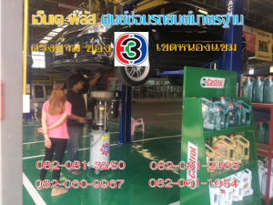 ล้างรถ เขตหนองแขม