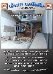 ลาดกระบัง ห้องเก็บของ