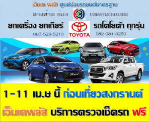 ยกเกียร์ ทวีวัฒนา