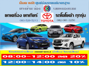ยกเกียร์ ทวีวัฒนา