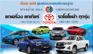 ยกเกียร์ ทวีวัฒนา