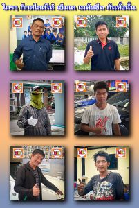 บางนา ยกนิ้วให้เรา LK183