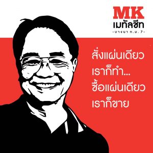 แผ่นเมทัลชีทรีดลอนฝ้า-ลอนผนัง ที่ เอ็มเค เมทัลชีท